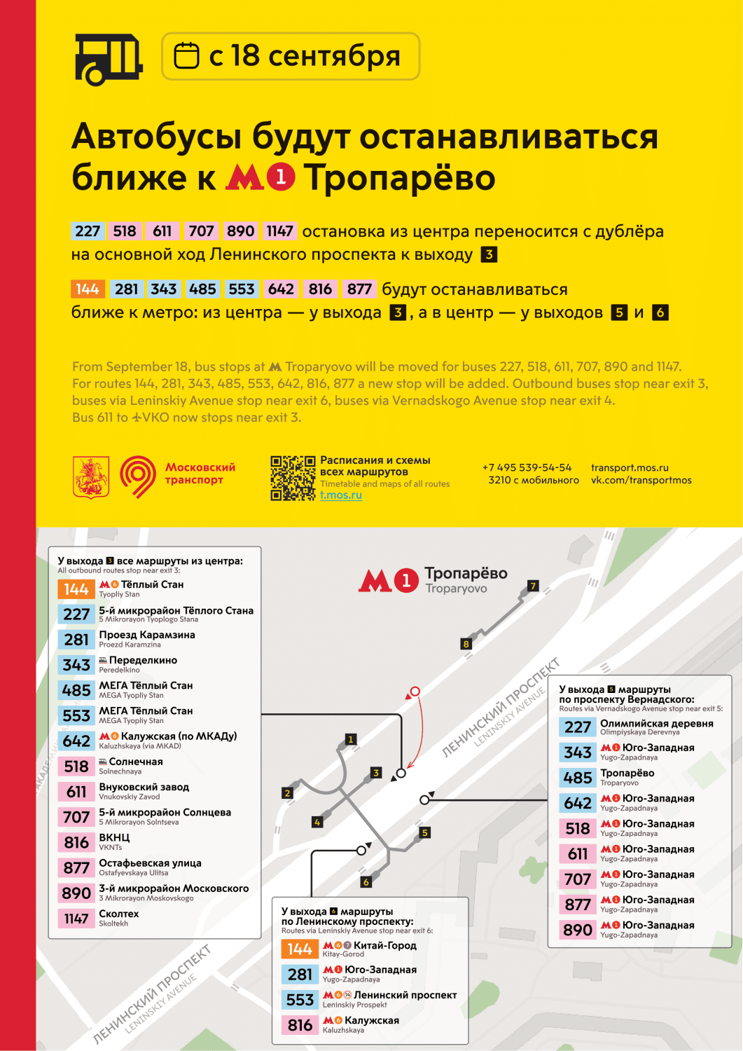 Маршруты автобусов изменятся в районе станции метро 