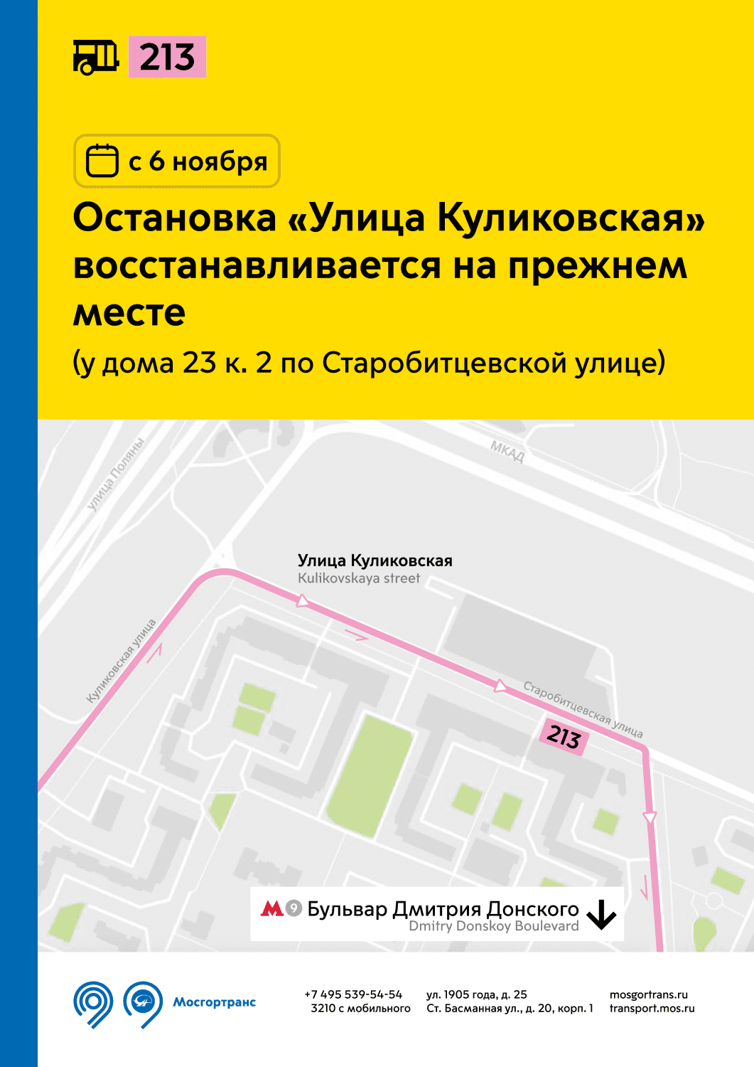 Остановка 