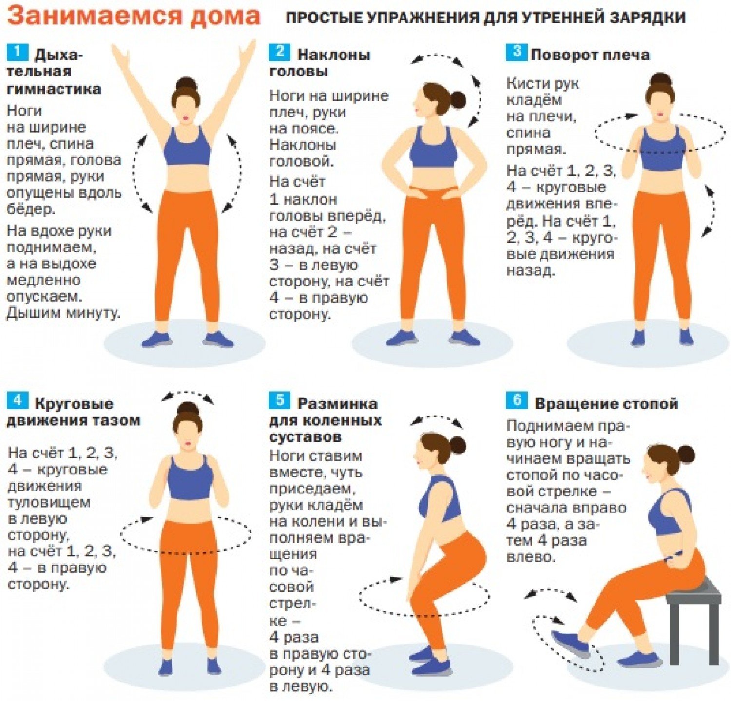 За Калужской заставой - Быть здоровым и активным. Топ-6 легких упражнений для бодрости и хорошего самочувствия