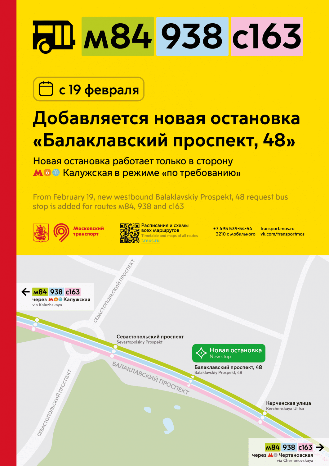 Новая остановка «Балаклавский проспект, 48» заработала в районе Зюзино |  21.02.2022 | Москва - БезФормата