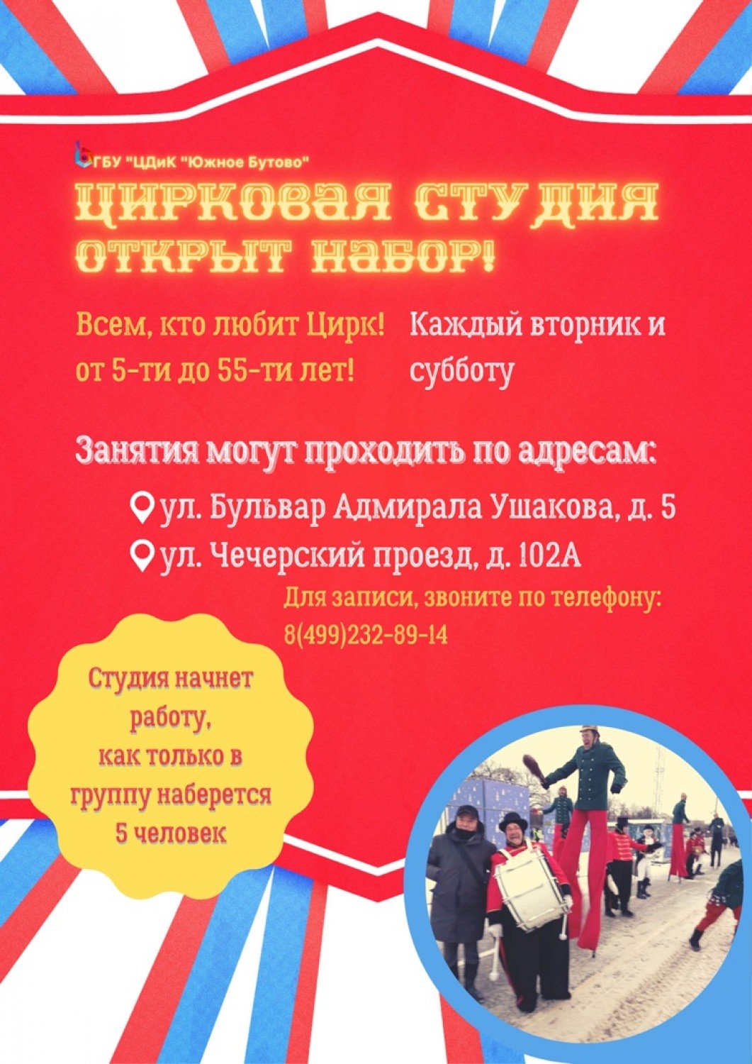 За Калужской заставой - В центре «Южное Бутово» открыт набор в цирковую  студию