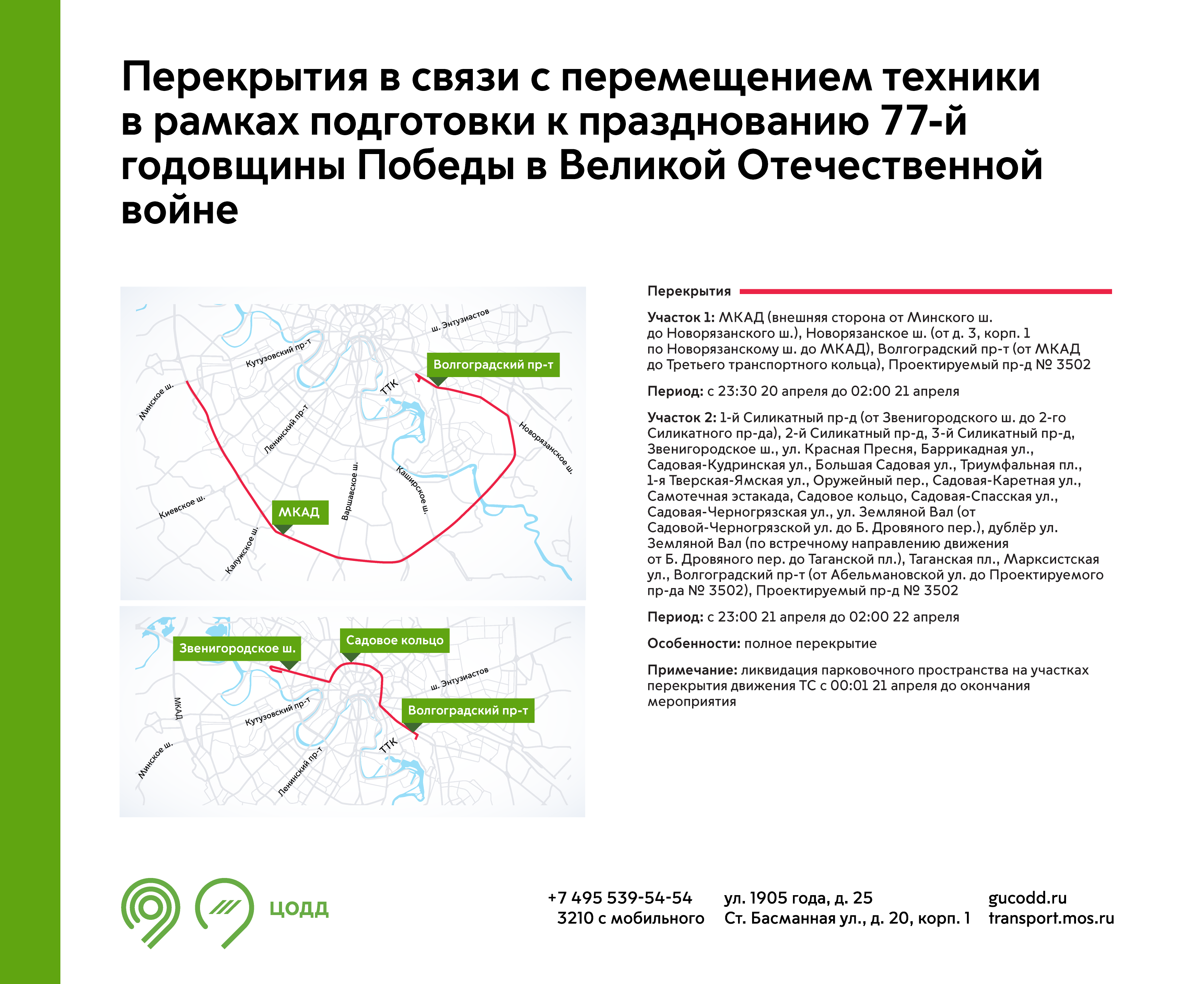 Схема движения транспорта изменится в ЮЗАО в связи с подготовкой к параду  Победы