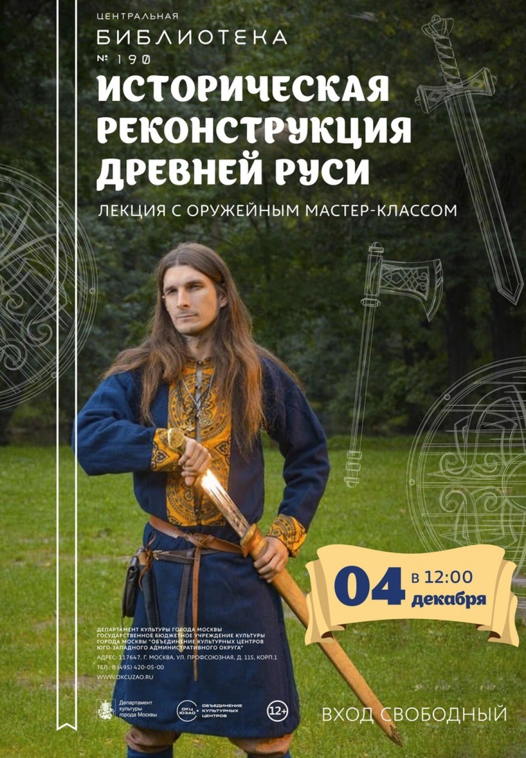 За Калужской заставой - Жителям Конькова расскажут о костюмах Древней Руси