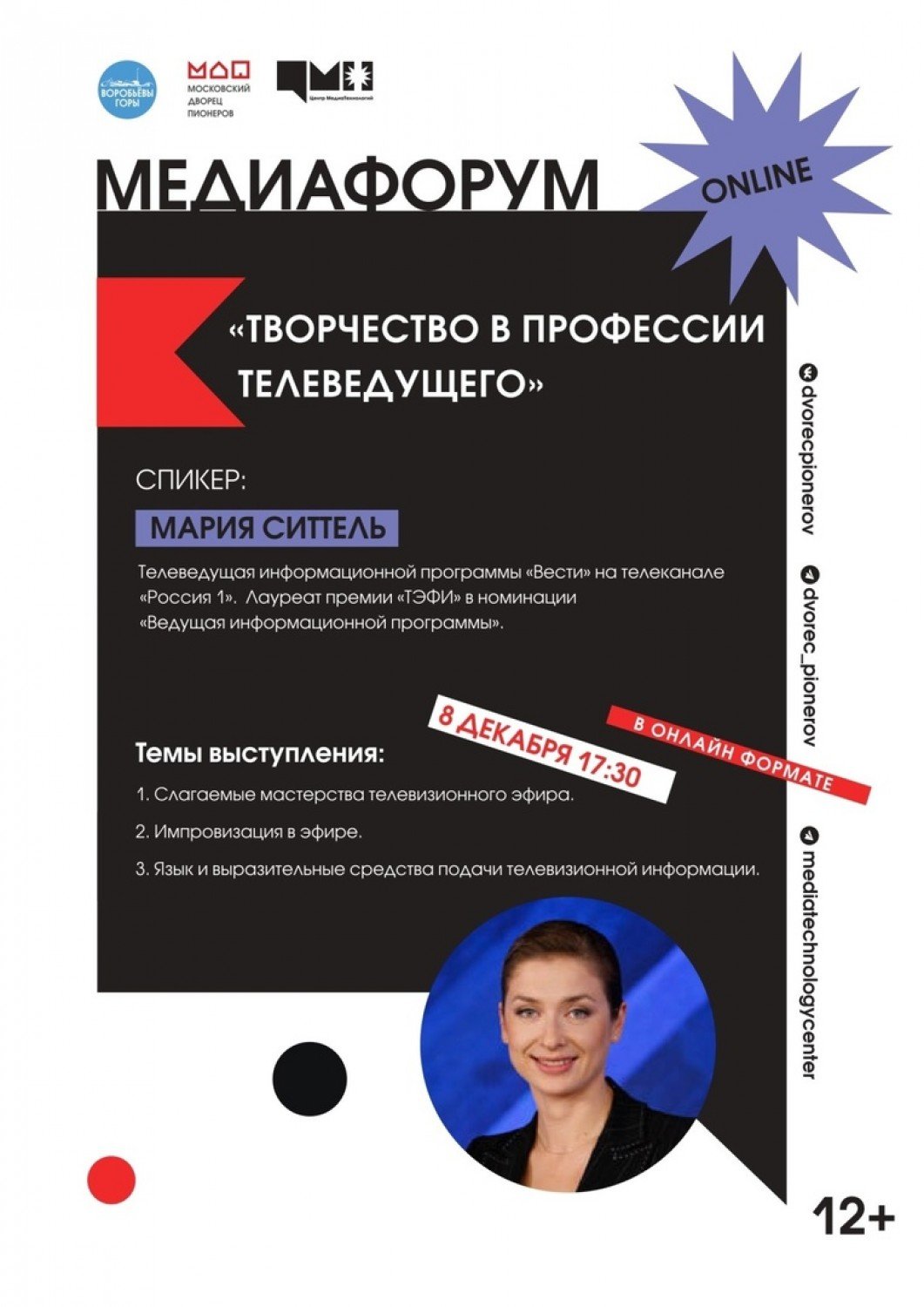 За Калужской заставой - Московский дворец пионеров проведет онлайн-встречу  с ведущей программы «Вести»