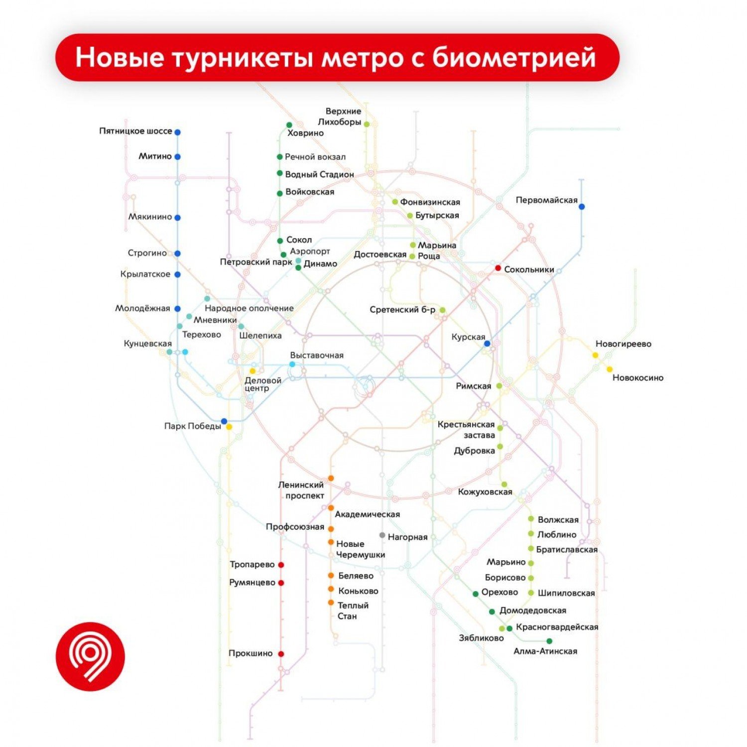 карта метро москвы 2023