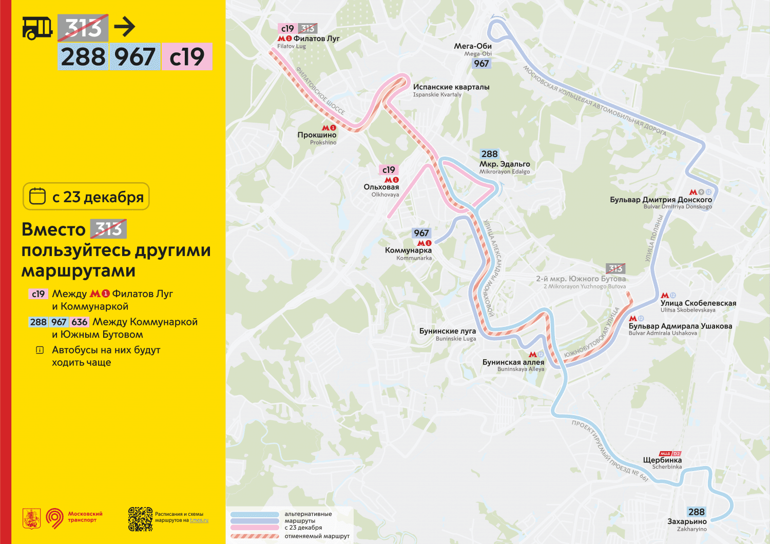 Схема движения 313 маршрутки