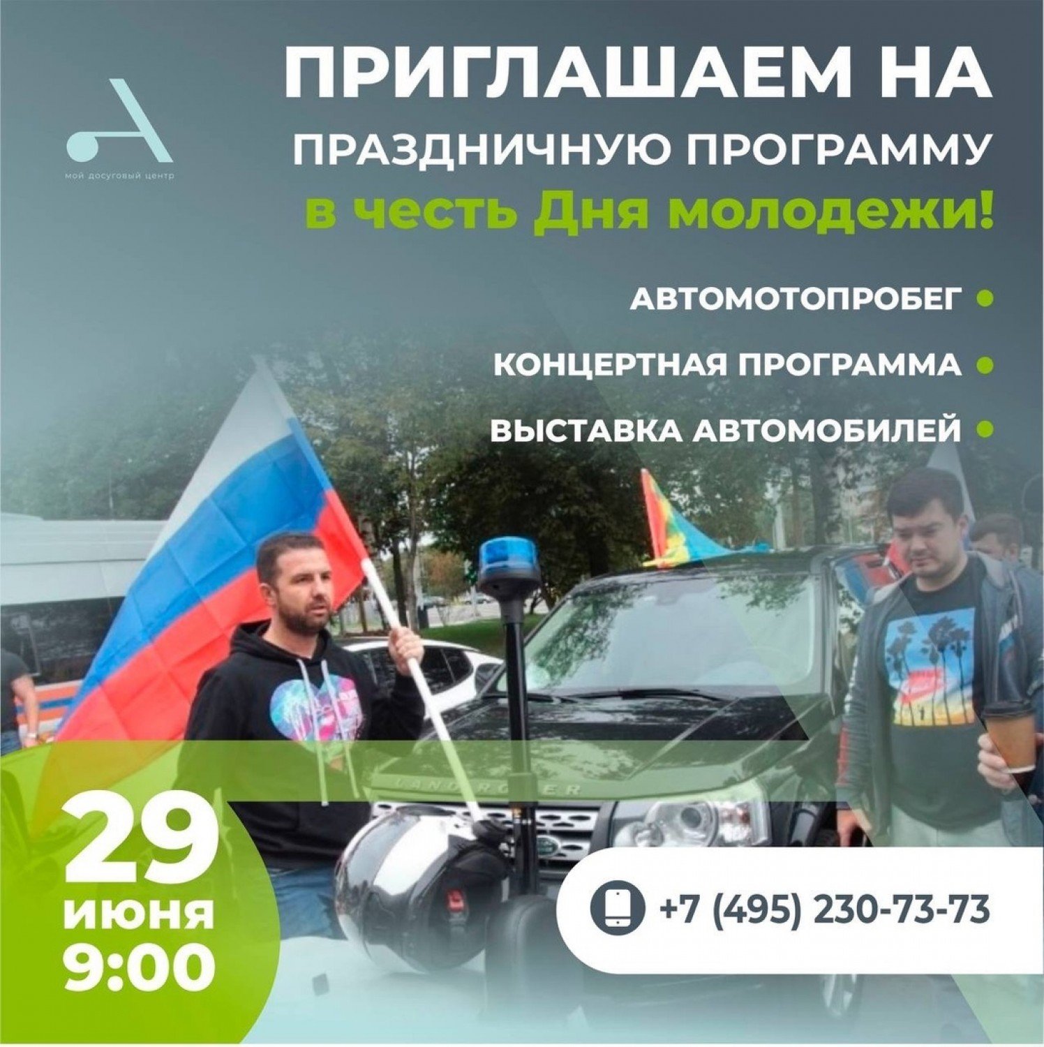 За Калужской заставой - В Тропаревском парке откроют выставку автомобилей к  Дню молодежи