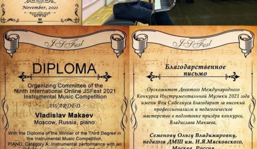 Ученик ДМШ им. Мясковского удостоился звания Лауреата на Международном онлайн-конкурсе «JS Fest»
