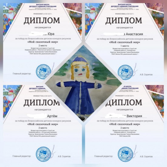 В школе №536 воспитанники ДОУ победили во Всероссийском конкурсе рисунков