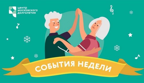 Жителей Ломоносовского района приглашают на онлайн активности 17-23 января