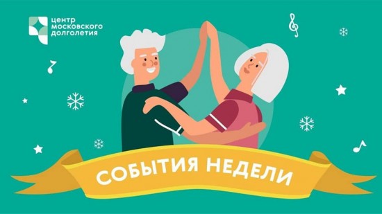 Жителей Ломоносовского района приглашают на онлайн активности 17-23 января