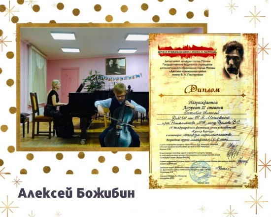 Ученик ДМШ им. Мясковского стал лауреатом III степени IV Международного фестиваля «Краски барокко»