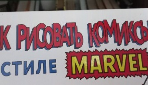 В Московском дворце пионеров школьников научат рисовать комиксы онлайн