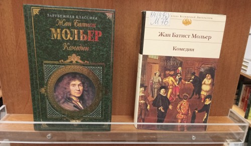 В библиотеке №181 опубликовали пост к 400-летию Жана-Батиста Мольера