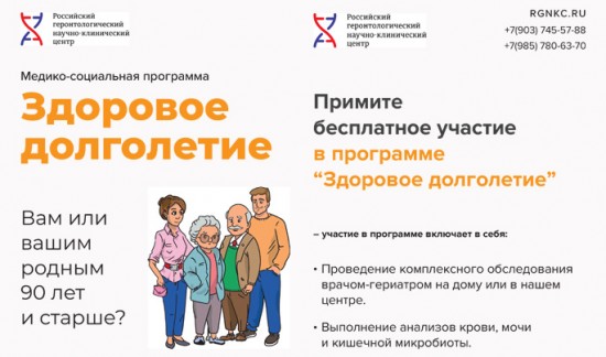Долгожителей Ломоносовского района приглашают на бесплатное обследование на дому