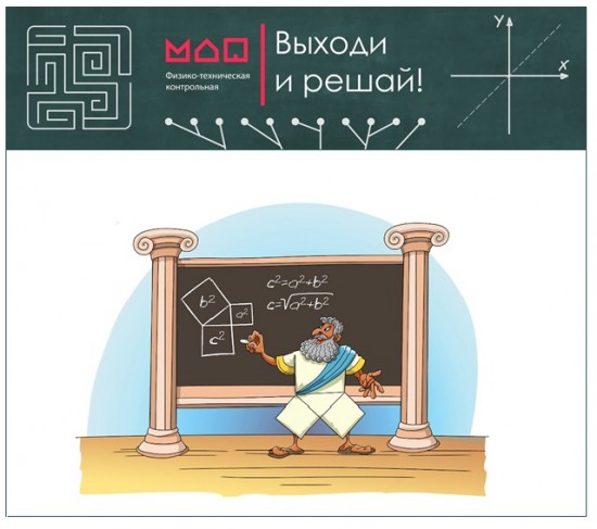 Московский дворец пионеров приглашает на физико-математический онлайн-квиз 6 февраля
