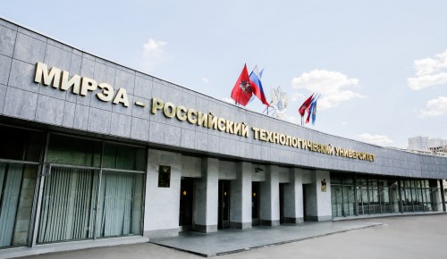 Школа №1507 стала базовой для  Российского технологического университета на 2021/22 годы