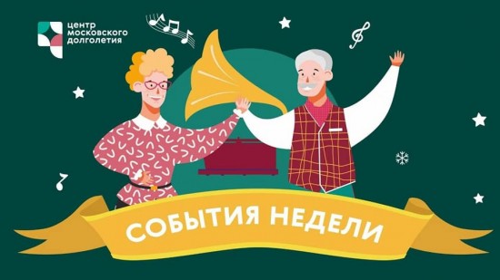 ЦМД «Ломоносовский» приглашает на онлайн-мероприятия 7-13 февраля