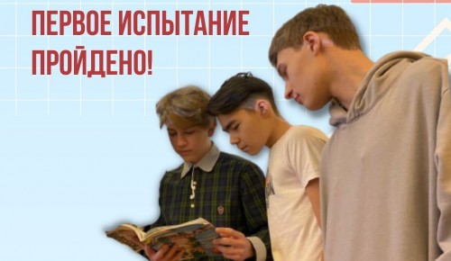 Девятиклассники школы №1536 прошли итоговое собеседование по русскому языку для допуска к ОГЭ