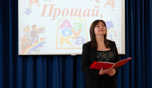 В школе «Москвич» состоялся праздник «Прощание с Азбукой»
