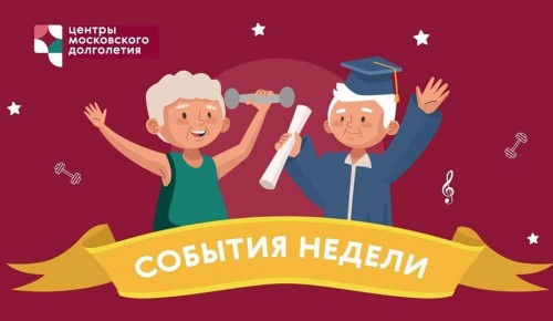 ЦМД «Ломоносовский» приглашает на онлайн-активности 21-27 февраля
