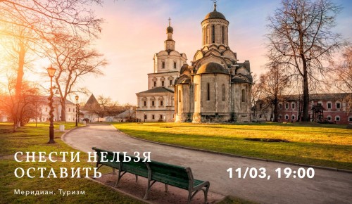 Культурный центр «Меридиан» приглашает на лекцию «Московские реставраторы» 11 марта