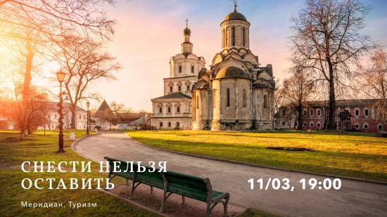 Культурный центр «Меридиан» приглашает на лекцию «Московские реставраторы» 11 марта
