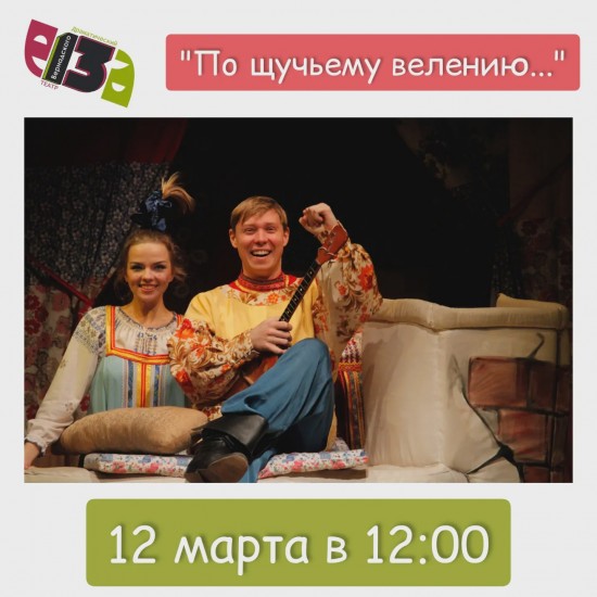 Театр Вернадского приглашает на спектакли 12 и 13 марта