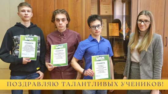 Воспитанники школы №15 стали победителями Всероссийской олимпиады школьников