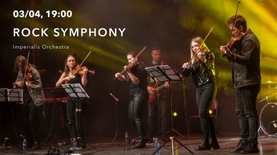 Культурный центр «Меридиан» приглашает 3 апреля на концерт «Rock Symphony»