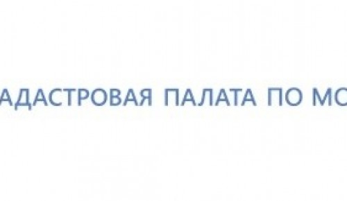 Особенности учетных действий: пояснения экспертов столичной Кадастровой палаты