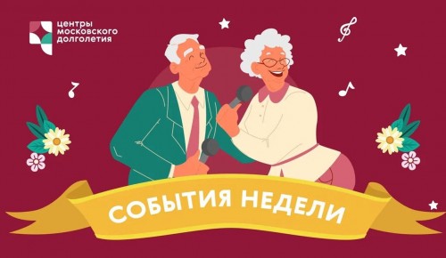 Опубликован календарь мероприятий Центра московского долголетия и ТЦСО с 4 по 10 апреля