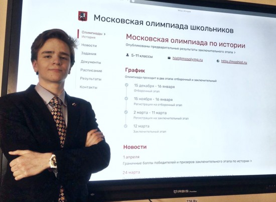 Учащийся школы №51 стал призером Московской олимпиады школьников по истории