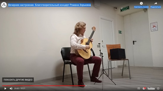 Свято-Софийский соцдом опубликовал запись концерта музыканта Романа Зоркина