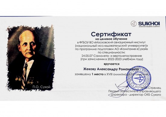 Ученик Московского дворца пионеров получил сертификат на обучение в Московском авиационном институте