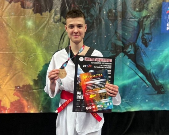 Ученик школы №1101 стал призером Всероссийского турнира по тхэквондо