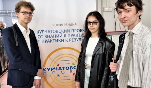 Команда школы №17 стала призером конференции в Курчатовском институте