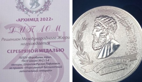 Школьник из центра технического образования Московского дворца пионеров получил награду «Архимеда»