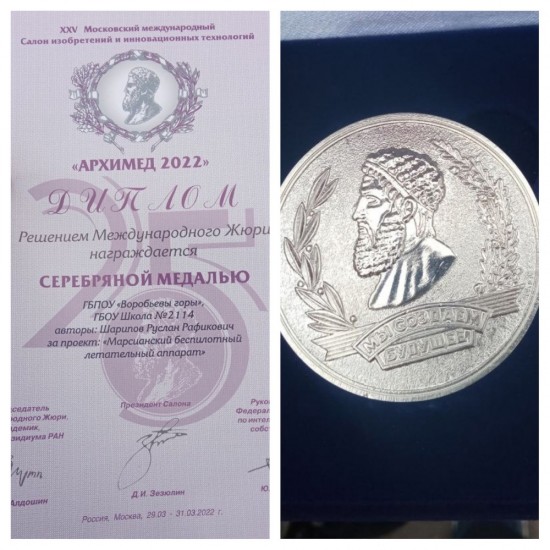 Ученик Московского дворца пионеров получил награду XXV Московского международного салона «Архимед»