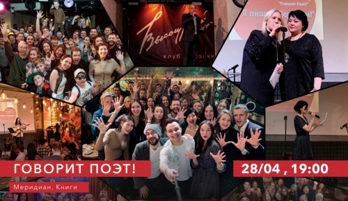 Культурный центр «Меридиан» приглашает 28 апреля на концерт «Говорит поэт»