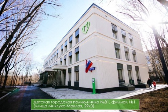 В Конькове завершилась реконструкция филиала № 1 детской городской поликлиники № 81