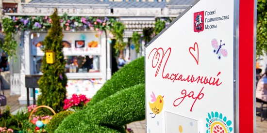 Площадка фестиваля «Пасхальный дар» на Профсоюзной улице порадует поклонников сыров