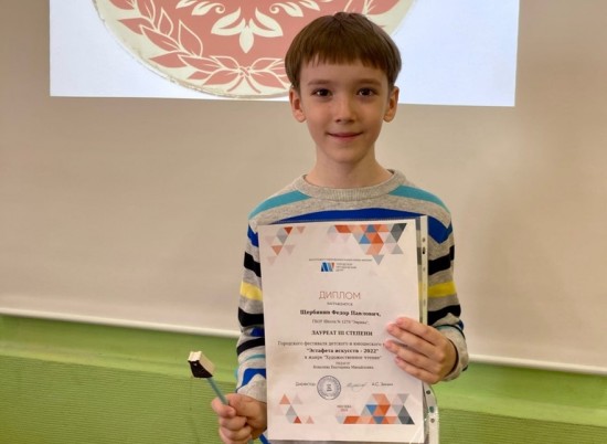 Первоклассник из школы №1279 стал призером фестиваля «Эстафета искусств»