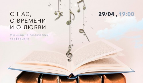 Культурный центр «Меридиан» приглашает 29 апреля на концерт «О нас, о времени и о любви»