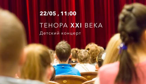 Культурный центр «Меридиан» приглашает 22 мая на концерт «Тенора XXI века»