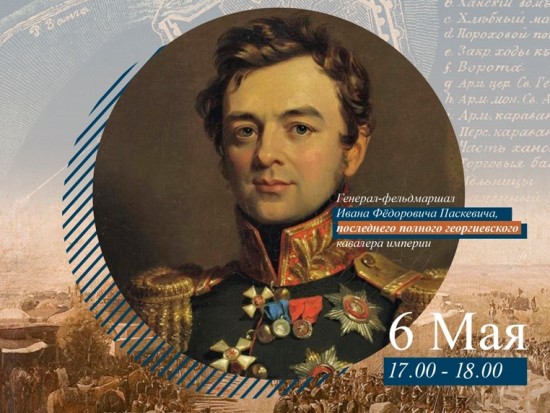 Библиотека №190 проведет программу «Маршал побед Николаевской эпохи» 6 мая