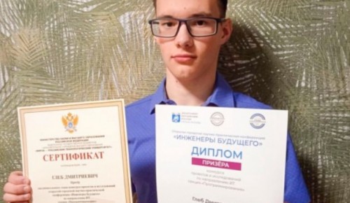 Ученик школы №15 стал призёром конкурса «Инженеры будущего»