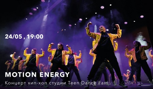 Культурный центр «Меридиан» приглашает на концерт «Motion Energy» 24 мая