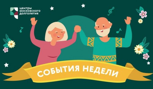 ТЦСО «Гагаринский» опубликовал график занятий в рамках «Московского долголетия» на май