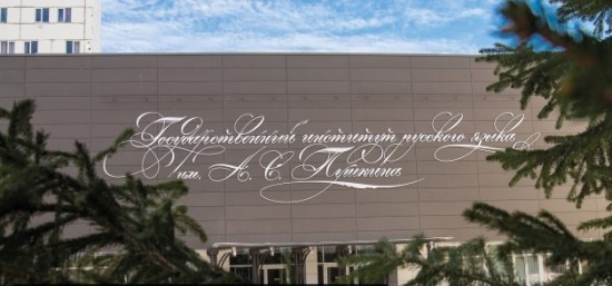 Институт Пушкина проведет второй Костомаровский форум